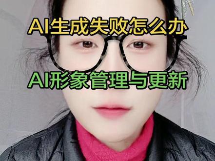 如何更新AI形象#抖音玩法合伙人计划 #抖音玩法达人中心 #AI创作 #ai形象生成 #内容过于真实