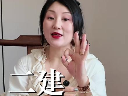 二建报名条件都有哪些?#二级建造师考试 #河北二建
