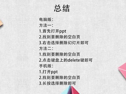 怎样删除ppt多余的空白页