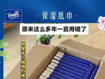 趁着618活动,乳霜纸巾有活动你就赶紧囤,晚了可就错过了 #生活必备 #得宝保湿纸巾 #tempo得宝纸巾 #纸选得宝