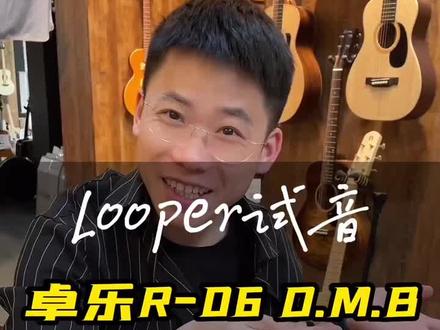 JOYO卓乐R-06 O.M.B效果器试音,给大家带来,快来感受一下#创作灵感 #卓乐效果器 #吉他效果器 #乐器设备 #苏州欧拉乐器