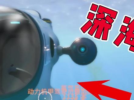 新零度之下:冒着断子绝孙的风险,我终于造出了海蛟号!