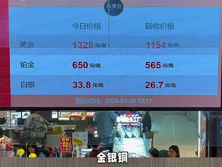 黄金白银已经暴涨到暂停申购、、#黄金 #震惊 #金价 #白银 #物价