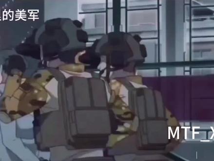 动漫里的美军VS现实中的美军#制作不易