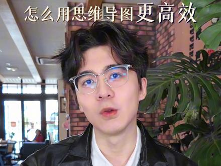 知识年终大活 | 一张小抄串联所有知识? 这个Prompt让AI秒出思维导图
#抖音知识年终大赏 #学霸私藏学习小抄大赏 #戚继昀 #青年创作者成长计划 #北大科学夜