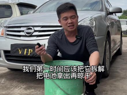 汽车遥控钥匙入水的解决方法!#每天一个用车知识