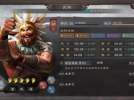 孟获——御7之耻?《三国志战略版》【三战攻略簿】 #三国志战略版 #三战攻略簿 #攻略 #教学 #离殇破晓 #教学 #攻略 #手游推荐