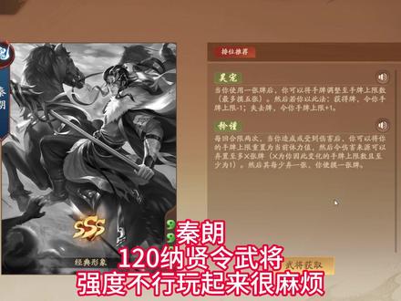 秦朗武将介绍 #三国杀 #三国杀一将成名