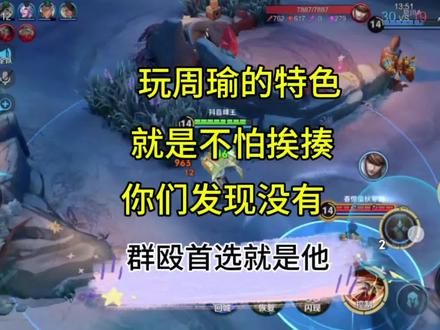 到现在才发现周瑜输出那么高原来是被揍出来的