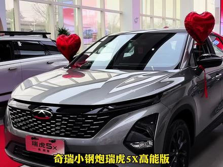 奇瑞瑞虎5X高能版怎么样?