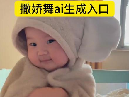 撒娇舞ai生成入口
ai跳舞一键生成入口
ai生成跳舞视频
一键生成萌娃跳舞ai特效
ai自动生成跳舞视频神器
overdrive撒娇舞豆包指令
overdrive撒娇舞教程
撒娇舞ai小孩
一键生成萌娃ai视频跳舞
ai小程序入口
overdrive原版
撒娇舞儿童
抖音撒娇舞手势舞
小孩撒娇舞教程
ai跳舞自动生成神器
overdrive撒娇舞ai
豆包生成撒娇舞指令
#剪映#撒娇舞ai小孩#小孩撒娇舞教程#一键生成萌娃跳舞ai特效#ai自动生成跳舞视频神器
overdrive撒娇舞教程
overdrive手势舞ai生成
ai自动生成跳舞视频神器
萌娃跳舞ai特效一键生成
豆包生成撒娇舞指令