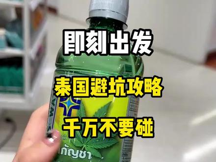 第一次来泰国旅游,看到这个标志千万要小心❌#泰国旅游攻略 #泰国安全 #泰国 #旅游推荐官