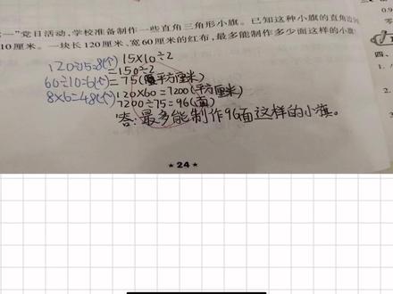 五年级数学解题技巧分享:图形面积剪三角形#关注我每天坚持分享知识 #每天学习一点点 #这数学题有点烫手 #数学思维 易错题分析