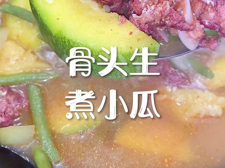 骨头生是普洱的一道美食,咸香,又麻又辣,非常好吃~#美食#美食教程 #普洱美食 #抖音美食创作人 #云南美食 #抖音小助手