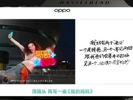 OPPO就母亲节文案事件发布问责通告 高级副总裁职级直降两级