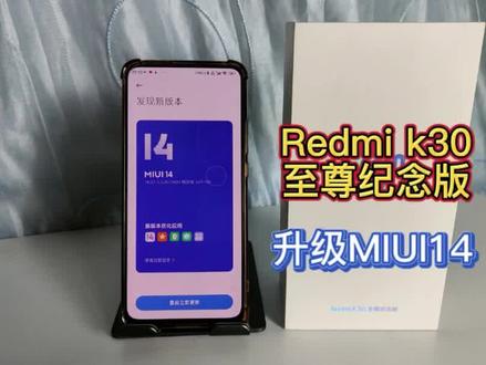 RedmiK30至尊纪念版:抢先升级MIUI14系统,新增双WiFi加速功能 #MIUI14 #WiFi加速