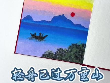 一分钟画一幅风景图 #日落晚霞风景画 #绘画世界 #画画 #手绘 #马克笔
