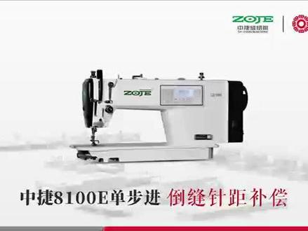 中捷8100E倒缝针距补偿