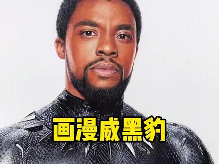 #彩铅手绘 #手绘 #黑豹变身 #漫威英雄 #黑豹 #画画 #彩铅画教程 #彩铅 #一起学画画 @DOU+小助手