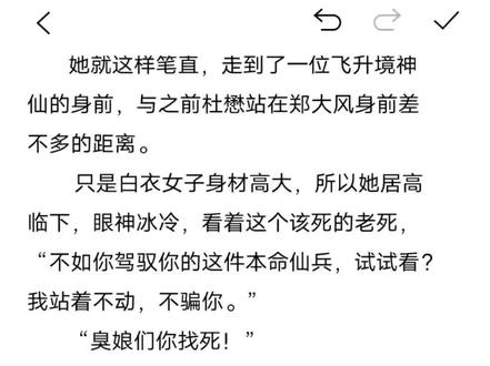 #剑来 就是想记录一下他骂剑妈的这句话,年纪小不懂事啊!
