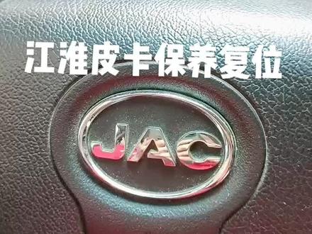 江淮T6皮卡保养灯如何复位#修车我是认真的