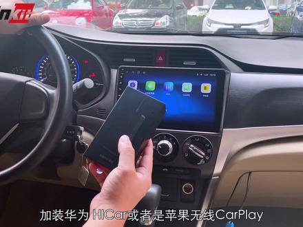 Carlinkit车连易互联盒
后装安装车加装无线华为Hicar
无线carplay
#hicar #车载安卓屏 #无线carplay #车连易