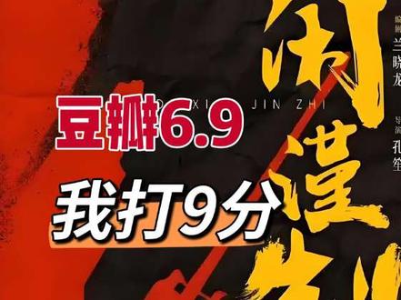 得闲谨制,豆瓣6.9?我打9分#得闲谨制#肖战 #豆瓣