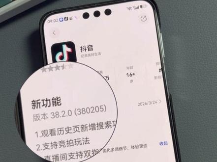 天吶!抖音最新正式版本38.2正式上架,更新了太多實用的功能,离完美只差一步了#鴻蒙玩機技巧 #鴻蒙越用越好用 #數碼科技 #鴻蒙抖音 #呆小符