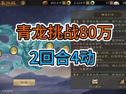 【新三国志曹操传】80万伤害青龙四象试炼挑战打榜 吕布可换吕玲绮,貂蝉可换徐庶,第二回合夏侯惇先一技能上仇敌,吕布再打,曹操夏侯惇夏侯渊连击流核心输出。
请大家关注点赞支持up一下,后续持续更新,祝大家十连出貂蝉!
礼包码:
让你猜不着
制作人大气
洛阳之主
老刘又来了
无双将星吕布貂蝉
花落谁家
我要玩曹操传
群雄逐鹿
满月庆典
问鼎洛阳
剑指洛阳
星宿降临将星闪耀
问鼎之夜
老刘专属福利
霸业初成执戟受禅
开战了开战了
天下归心666
天下归蜀
疯人院
飞龙在天
老刘福利加码
CCZ6666
小亮专属礼包码
jdw730
jgj10
一一专属礼包码
新三曹满月快乐
#新三国志曹操传创作者征集令 #曹操 #三国 #挑战 #游戏排行榜