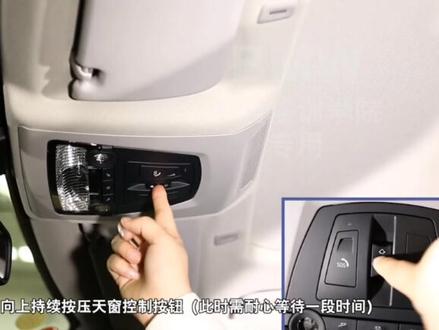 @宝马专修#汽车知识 尊贵的宝马车主们,来点干货,如果天窗出现没有一键关闭,按一下动一下,或者天窗无任何反应,不能关闭或者不能打开,可以试试如下操作