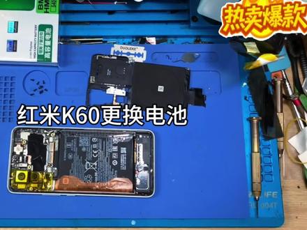 红米K60电池更换教程,动手能力不足,请让专业人士操作哦!#红米K60 #更换电池 #手机维修 #红米换电池