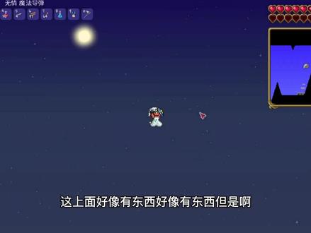 【呱】泰拉瑞亚9:空岛怎么着!星怒在哪里啊!