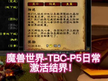 魔兽世界TBC-P5日常任务-激活结界!做法分享!#魔兽世界 #魔兽世界tbc #魔兽世界怀旧服
