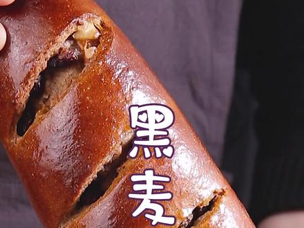 无水无油的黑麦大列巴详细教程,早餐一块儿就管饱!#跟抖音学做菜