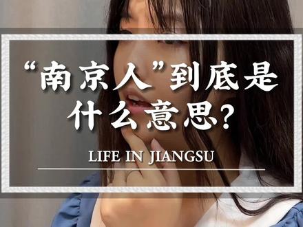 原来不仅江苏是散装的,连南京都是散装的!