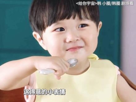 啊啊啊 宇宙宝宝怎么这么可爱#韩剧
