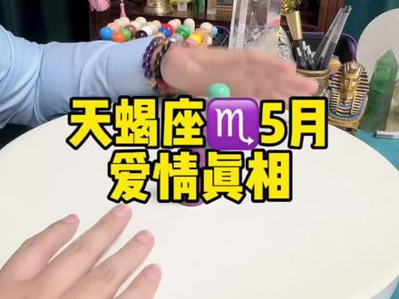 我相信上天不会无缘无故安排两个没有结果的人相遇 #天蝎座 #情感 #星座解析