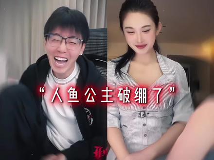 人鱼公主高冷人设崩塌#陈泽