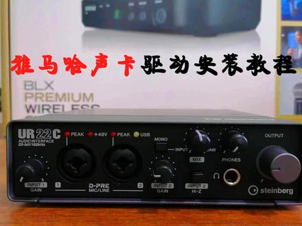 雅马哈22C,雅马哈12,雅马哈44C等驱动的安装教程#雅马哈22C #雅马哈44C #雅马哈22C驱动教程#雅马哈44C驱动教程