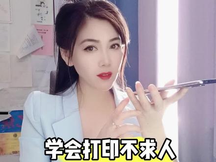 学会打印不求人,歌词排版分栏超好用#上热门 #0基础学电脑 #打印 @静姐教五笔打字 @DOU+小助手