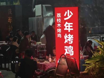 #少年烤鸡 大家觉得16岁烤鸡少年人设塌房的关键在于什么呢?