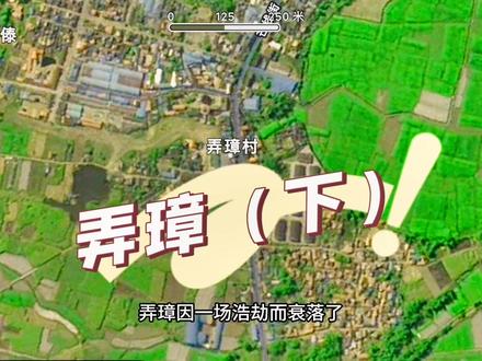 弄璋往事你听过吗?#美丽乡村 #无人机航拍 #评论区看看你们的家乡