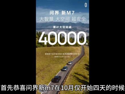 问界m7提车前必须做的一件事之车贷篇(上)#问界m7 #车贷 #金融常识