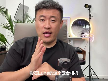 七里河预测影石Luna云台相机发布时间和发布价格