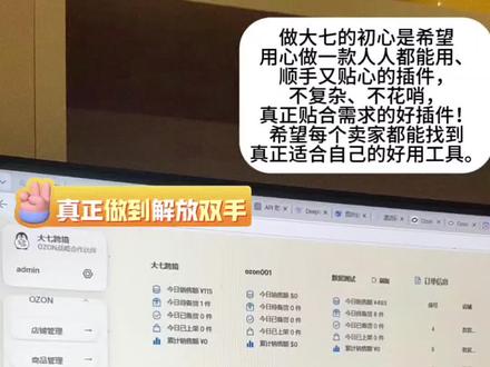还在熬夜修Ozon商品图?
独家AI改图神器上线!
智能优化➕高清主图秒生成 美工成本全省掉
跨境开店效率王 闭眼冲!!
#ozon运营 #ozon跨境电商 #跨境电商 #大七跨境erp