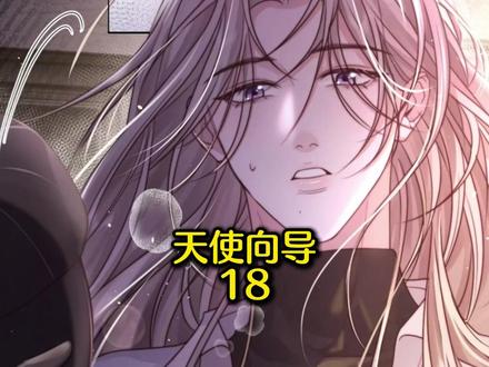 天使向导净化了所有污染物仆从【天使向导】#腾讯动漫