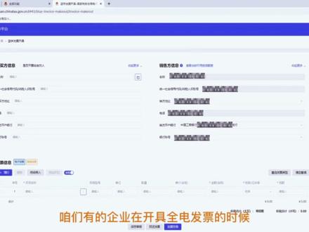 全电发票如何修改咱们销售方电话号码和银行等信息