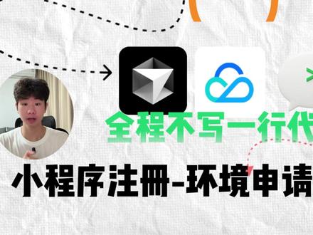 AI开发小程序教程(上) 欢迎来到vibe coding系列—小程序篇,在这个篇章,我将会带你用AI一步步开发属于自己的小程序,全程不写一行代码,干货满满!#AI #vibecoding #AI编程 #人工智能 #AI教程