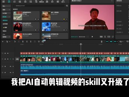 AI自动剪辑SKILL又升级了,增加了准确识别素材画面 #AI #AGENT #Claudecode #Codex #AI剪辑