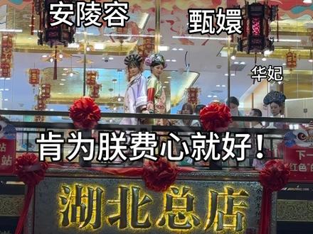 “肯为朕费心就好~” #甄嬛 #安陵容 #troublemaker #cos #ooc致歉